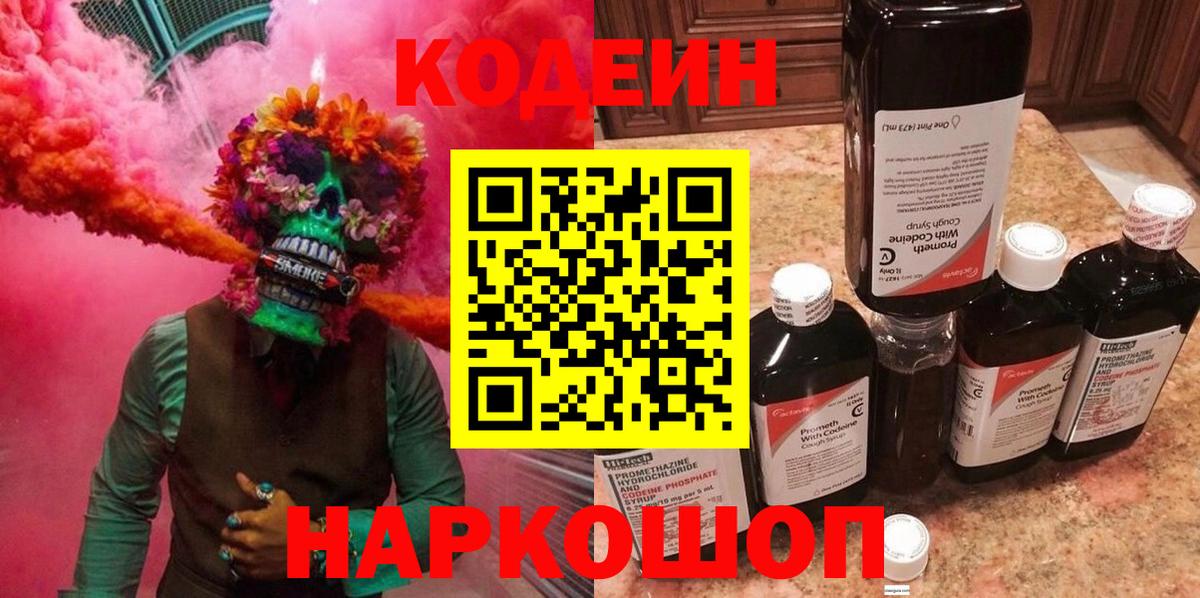 Шатура  Codein Purple Drank  где найти наркотики  Вход с VPN 