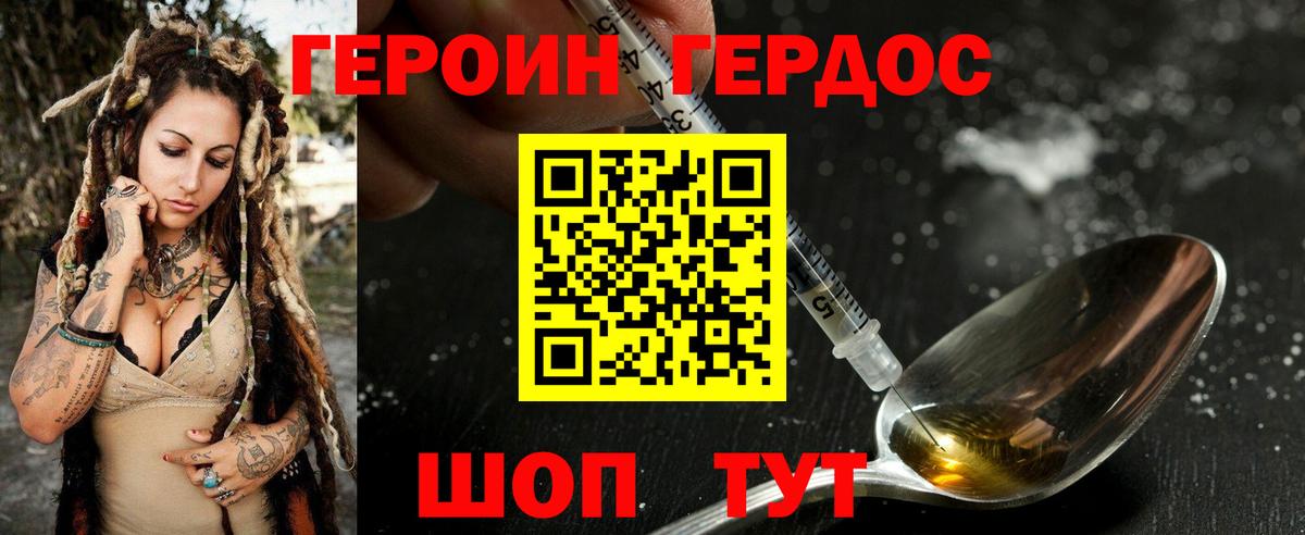 ГЕРОИН хмурый  Вход с VPN  Шатура 