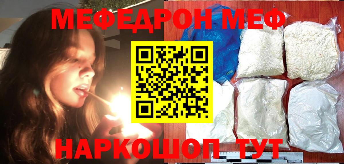 Мефедрон  что такое   Мефедрон mephedrone  Вход с VPN  Меф  Шатура  МЯУ-МЯУ mephedrone 