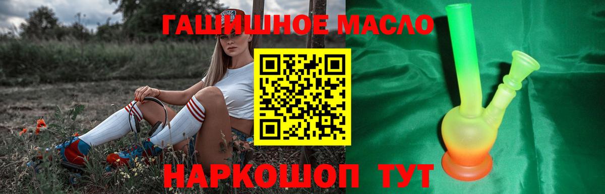 ТГК THC oil  Вход с VPN  Шатура 